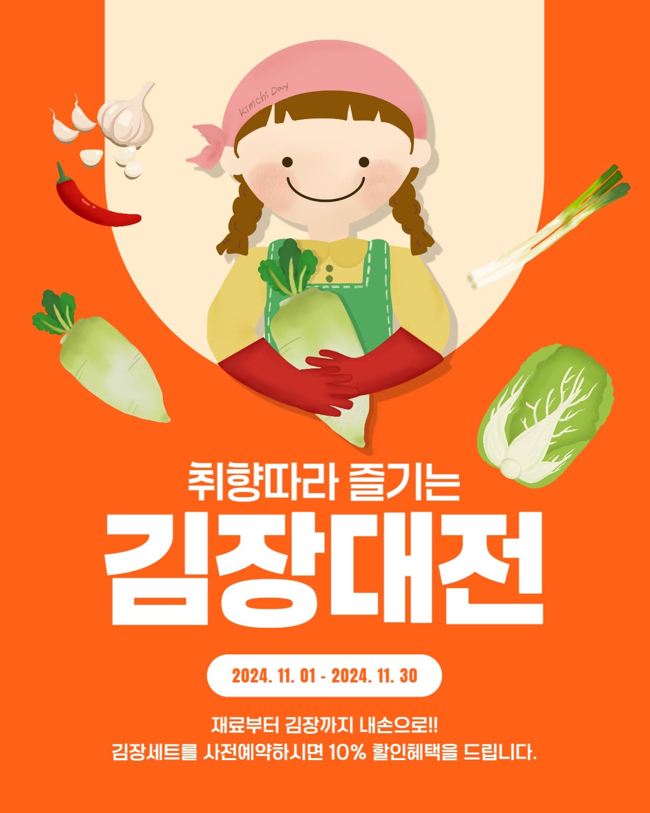 김장대전