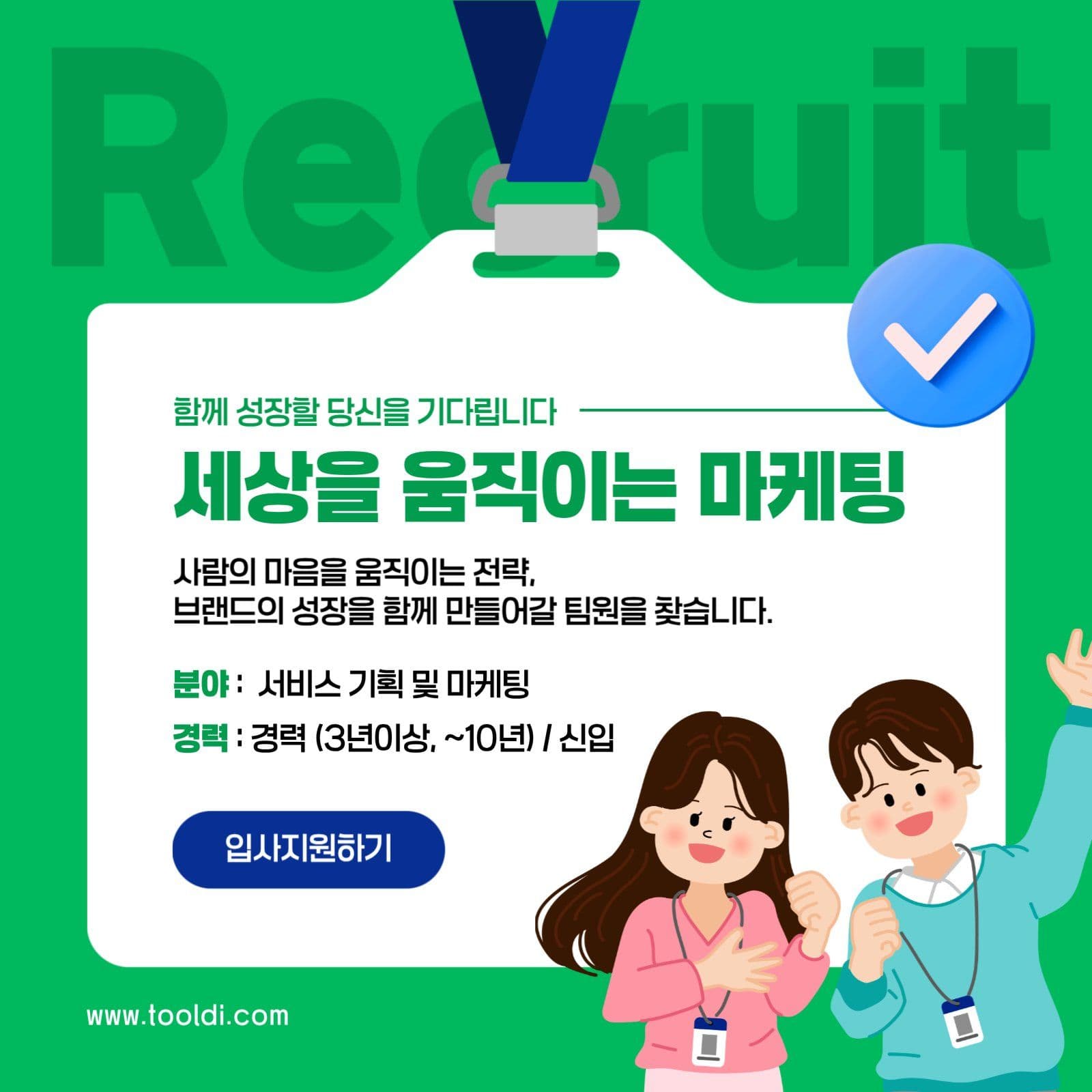 채용공고