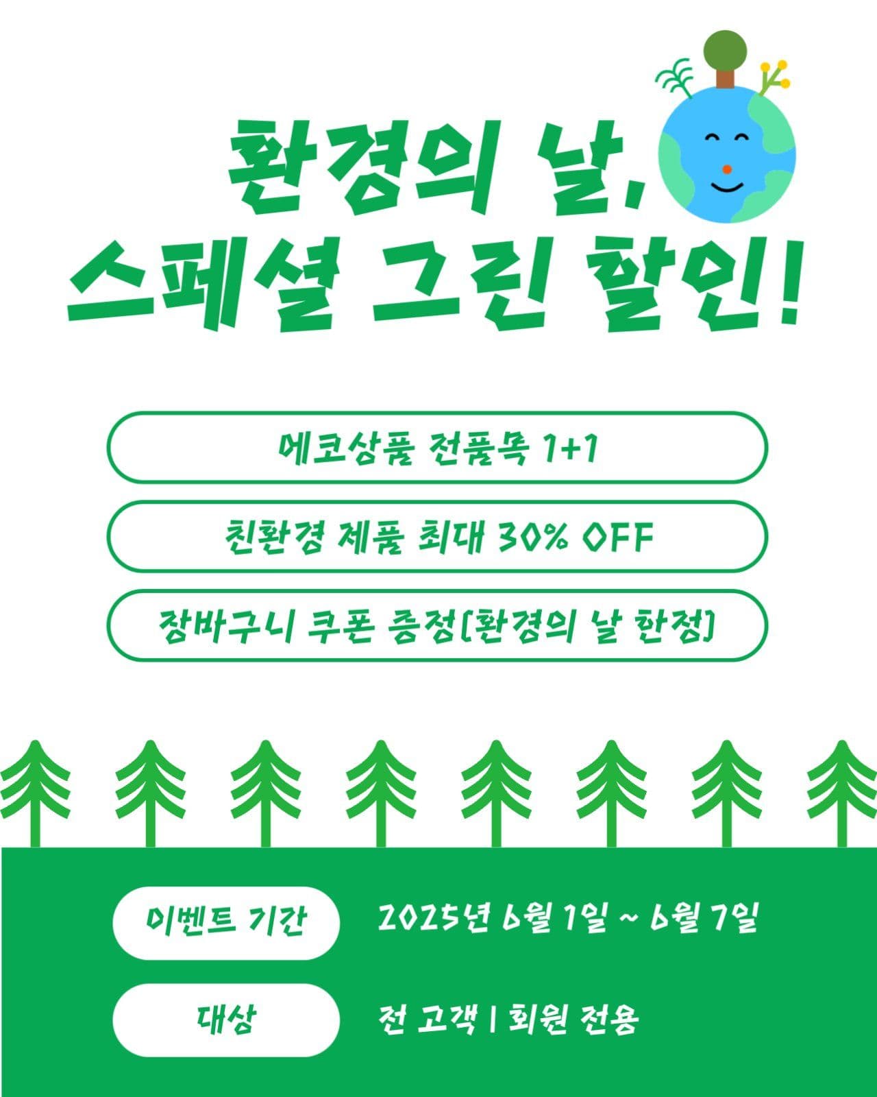 환경의날