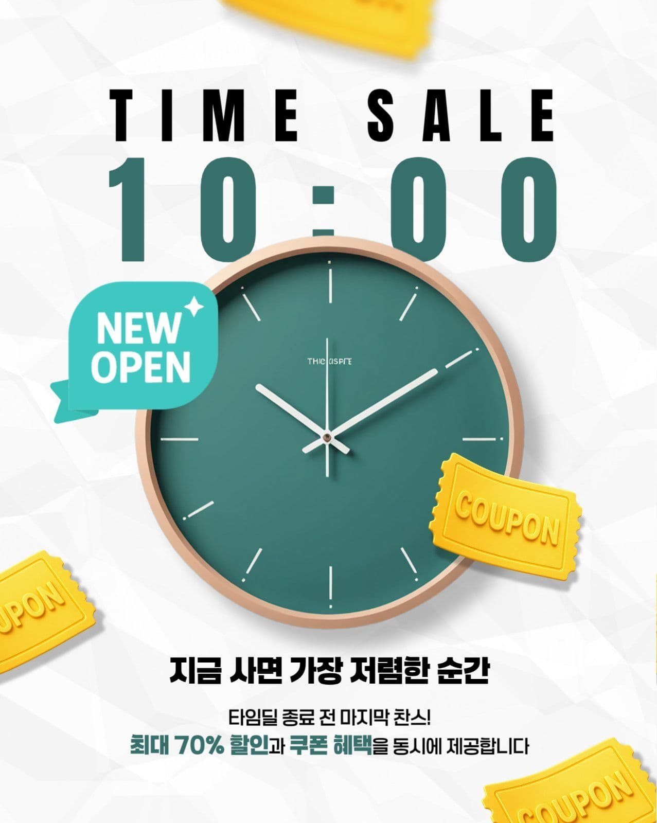 타임세일