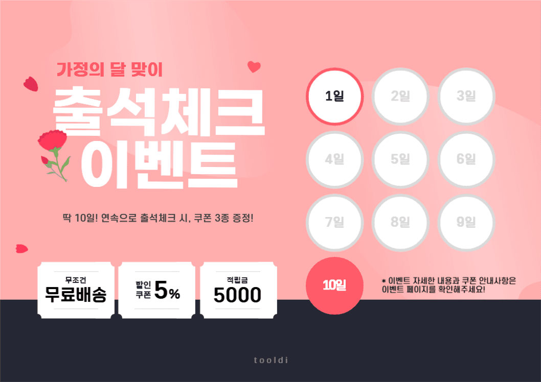 출석체크 이벤트