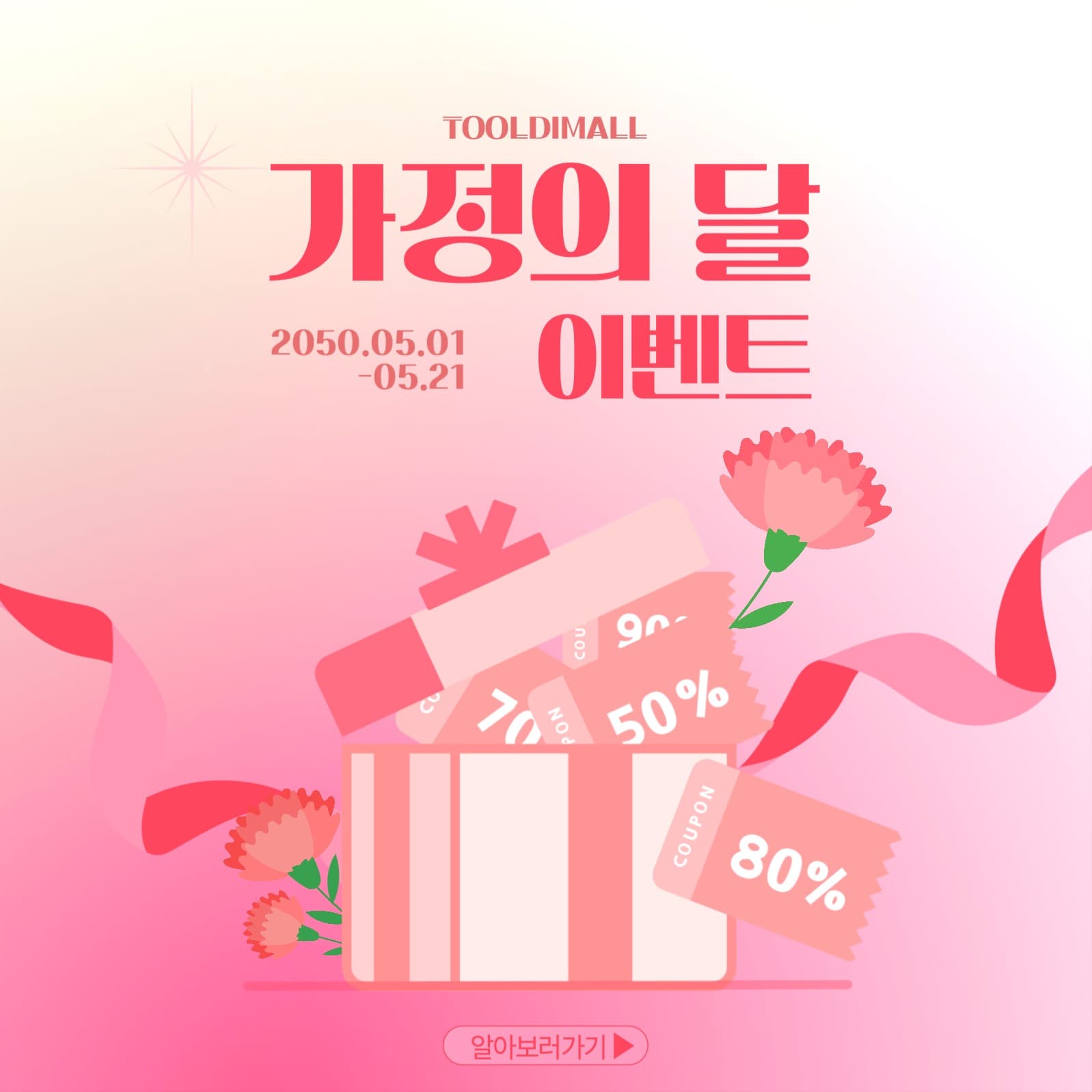 가정의달 이벤트
