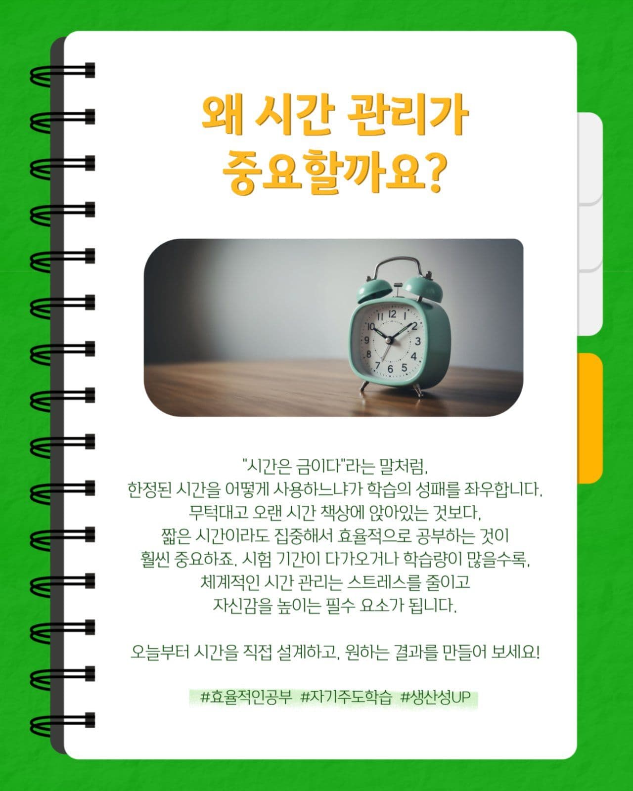 그린옐로우 포인트 연습장 카드뉴스