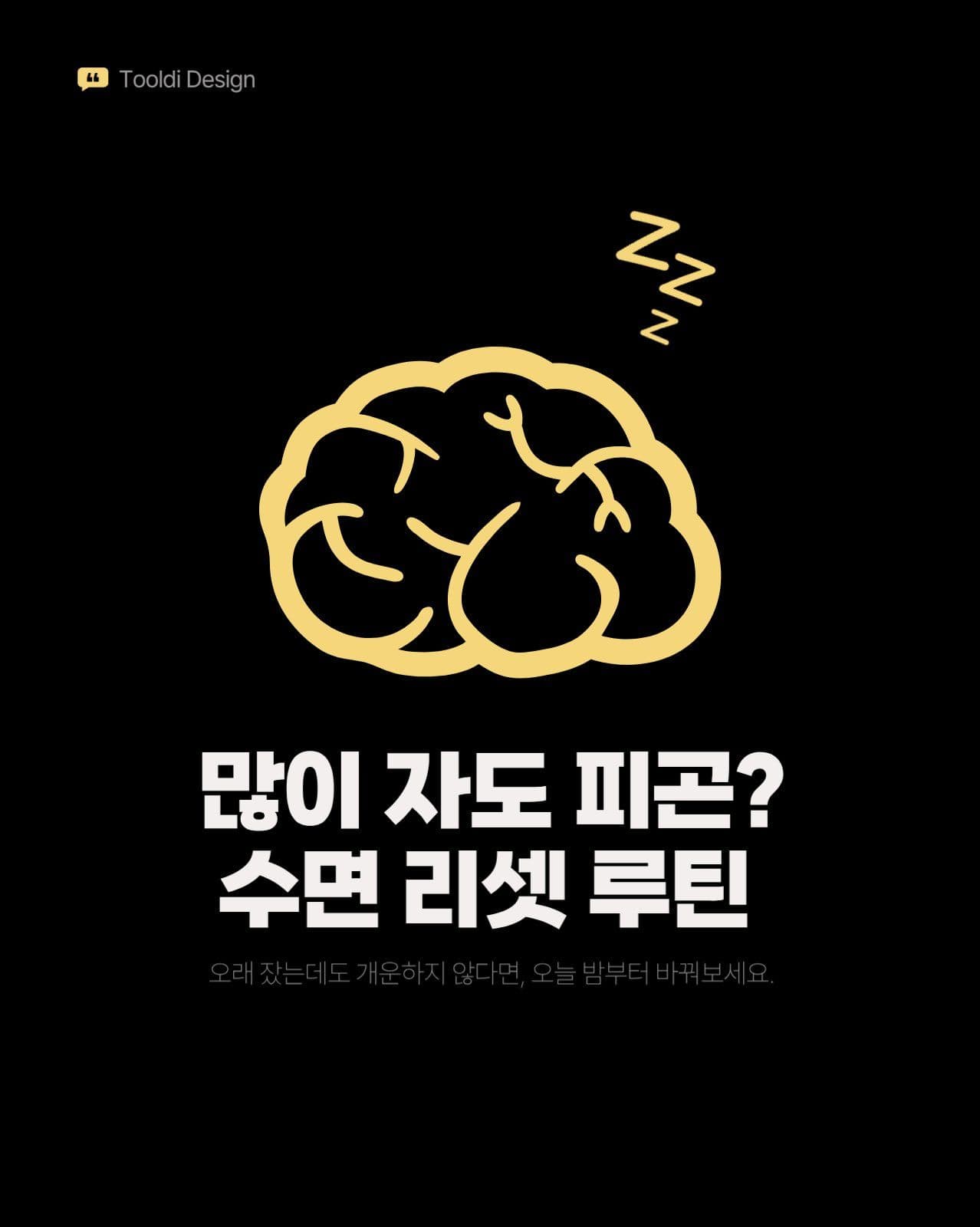 검정 노랑 깔끔한 생활꿀팁 카드뉴스