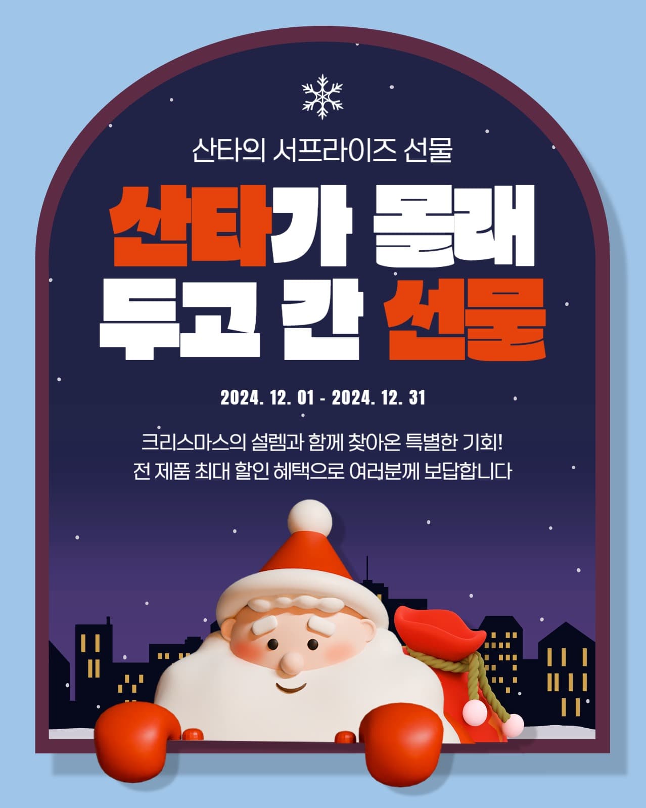 산타선물