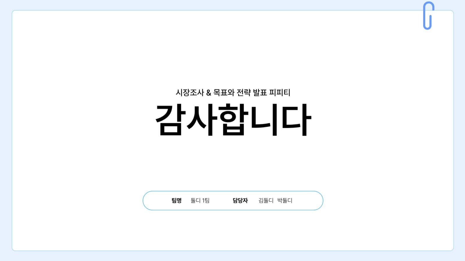하늘색 심플한 발표 프레젠테이션
