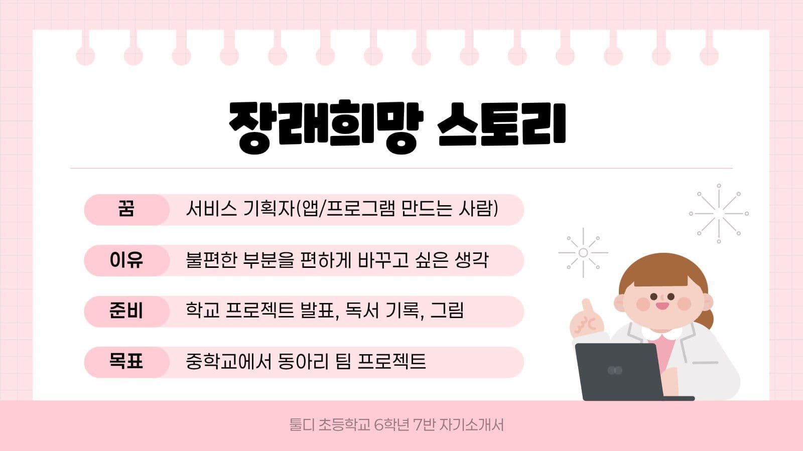핑크 깔끔 자기 소개 발표