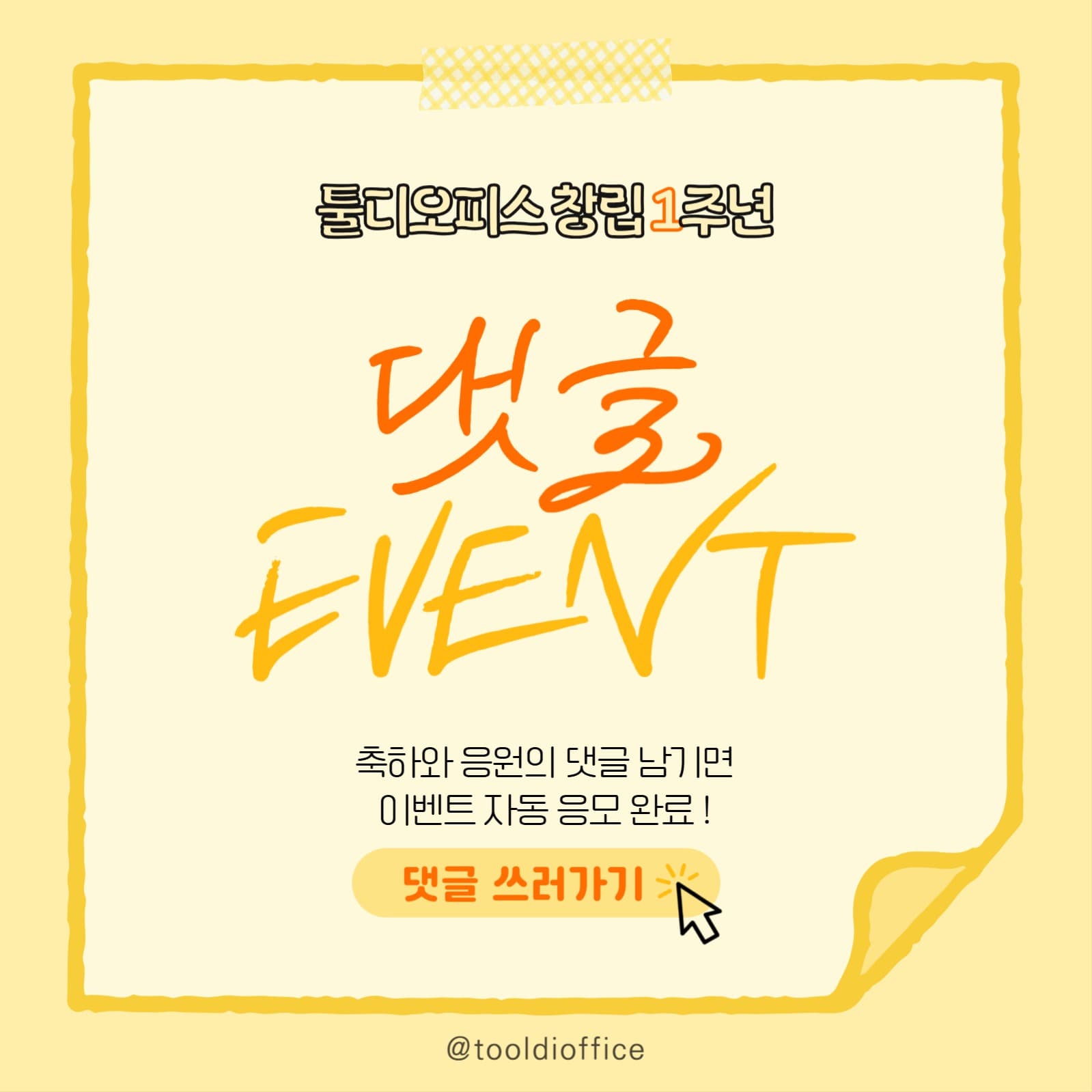 댓글 이벤트 게시물
