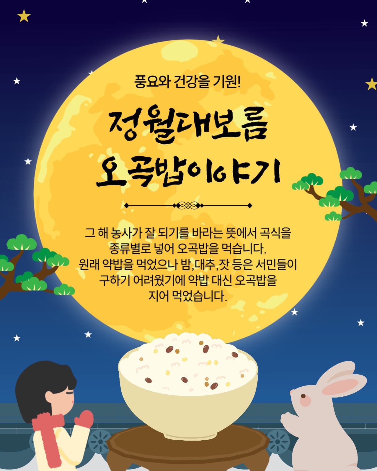 오곡밥이야기