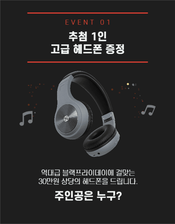 블랙프라이데이 기획전