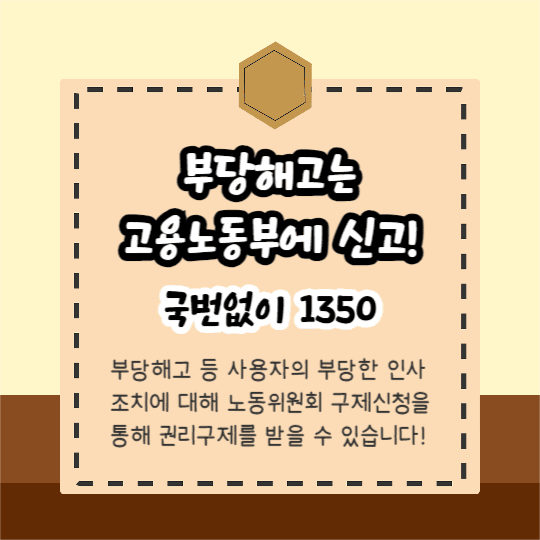 부당해고 대처방법 (카드뉴스)