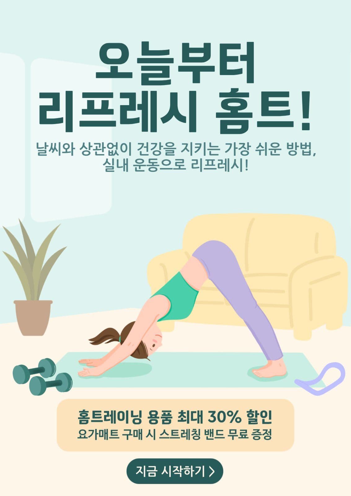 홈트레이닝 이벤트