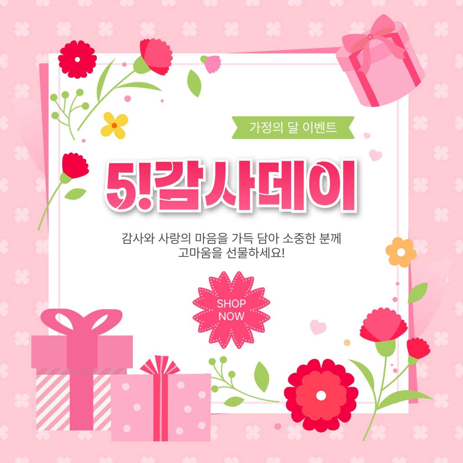 5감사데이