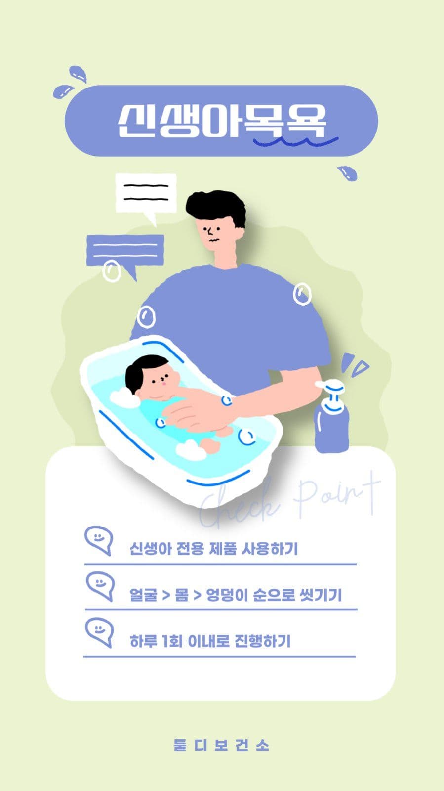 신생아 목욕 안내배너