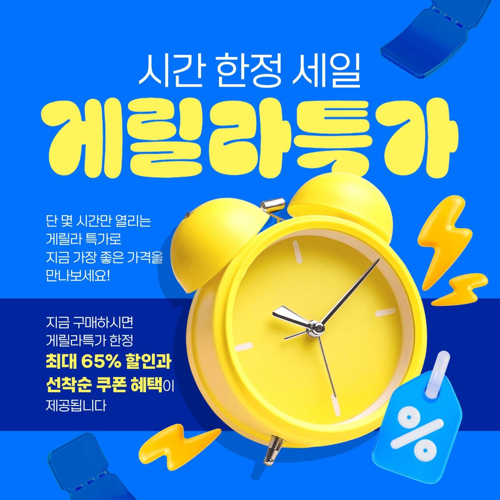 게릴라특가