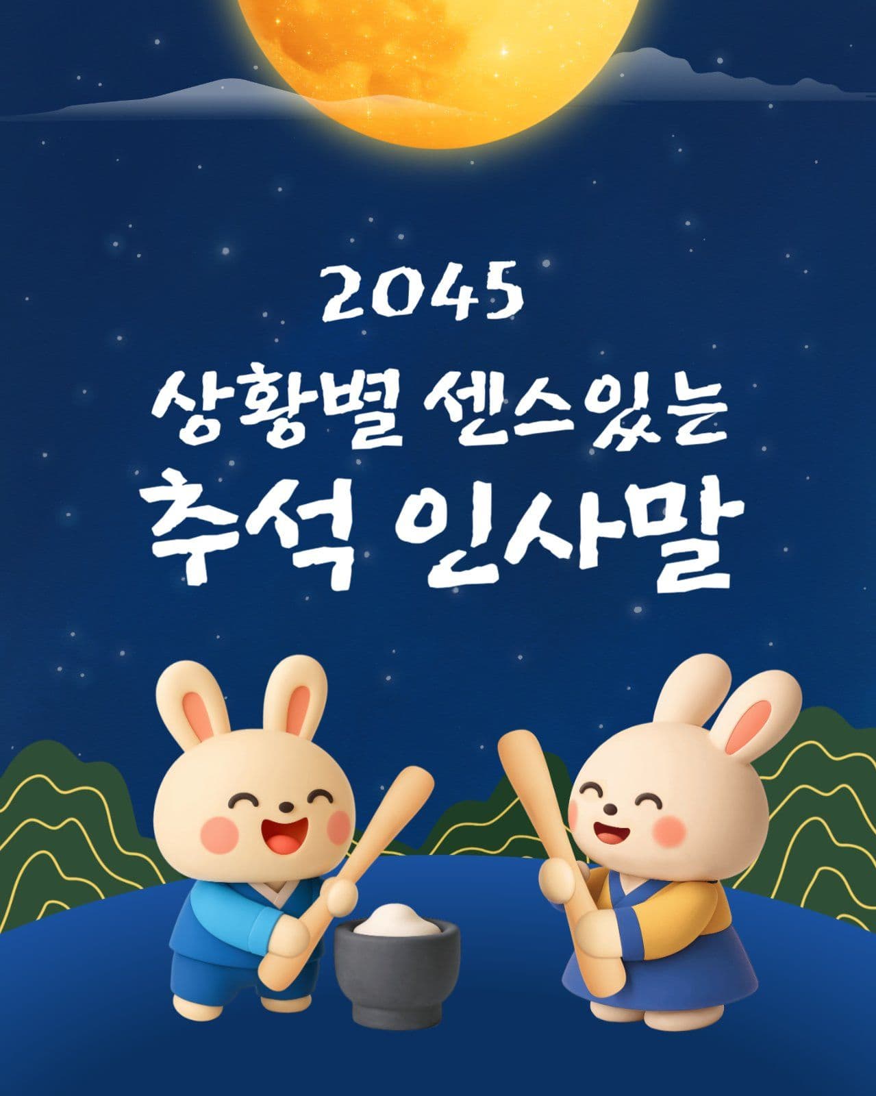 추석인사말 모음