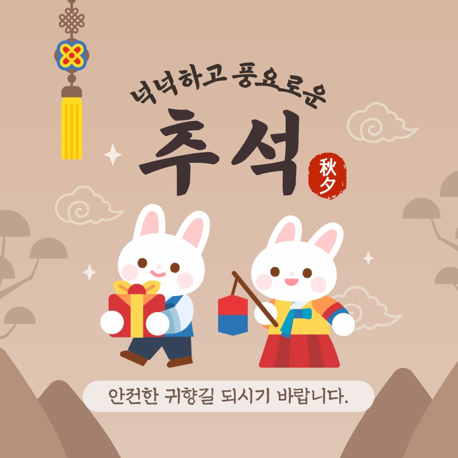 갈색 전통적 추석 명절 인사 안내문
