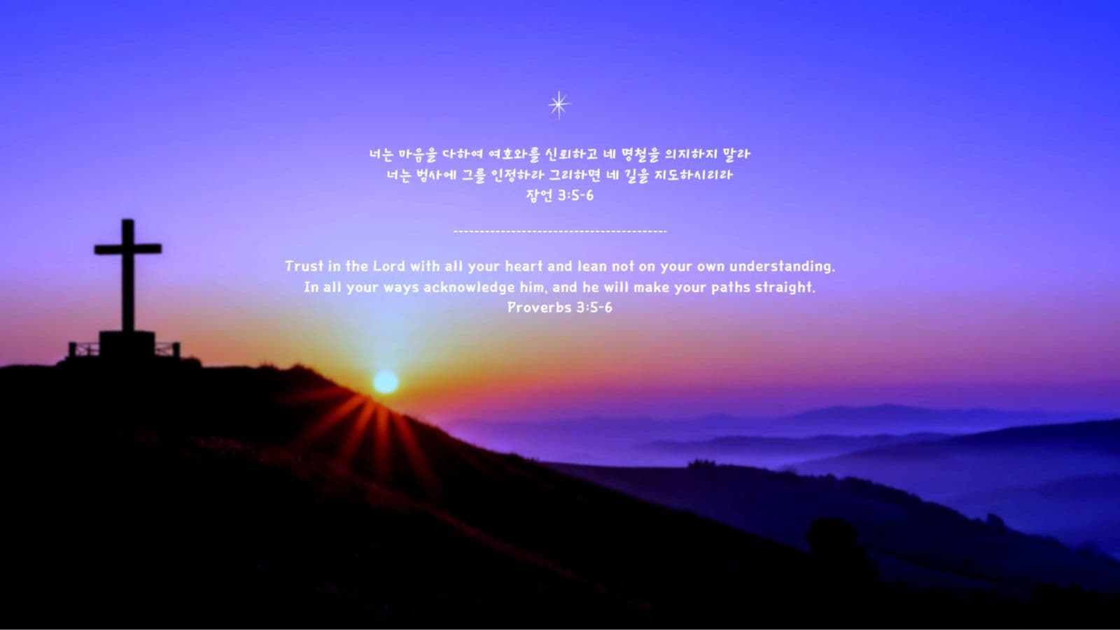 성경 말씀 크리스천 풍경 배경화면