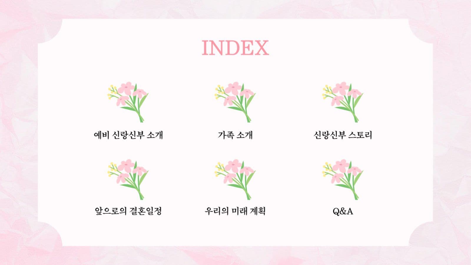 상견례 피피티