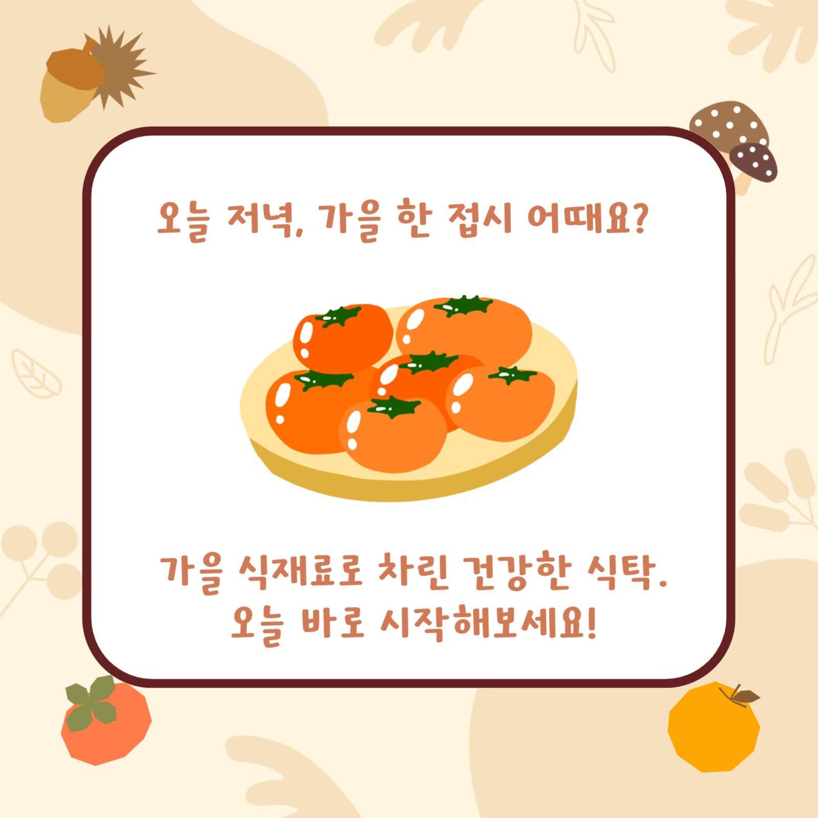 제철음식 카드뉴스