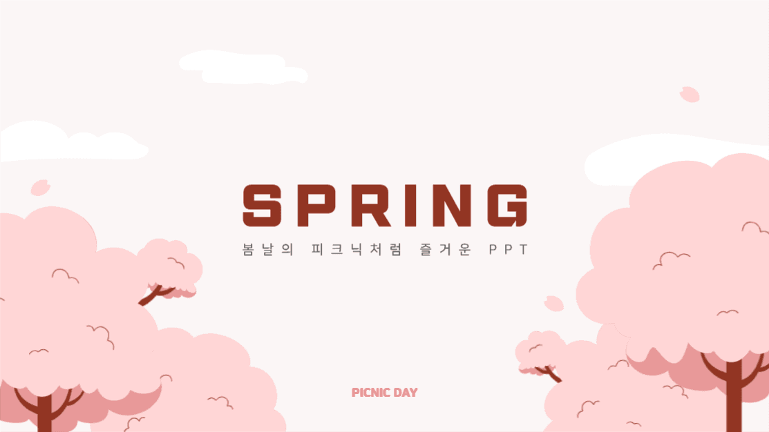 피크닉 ppt