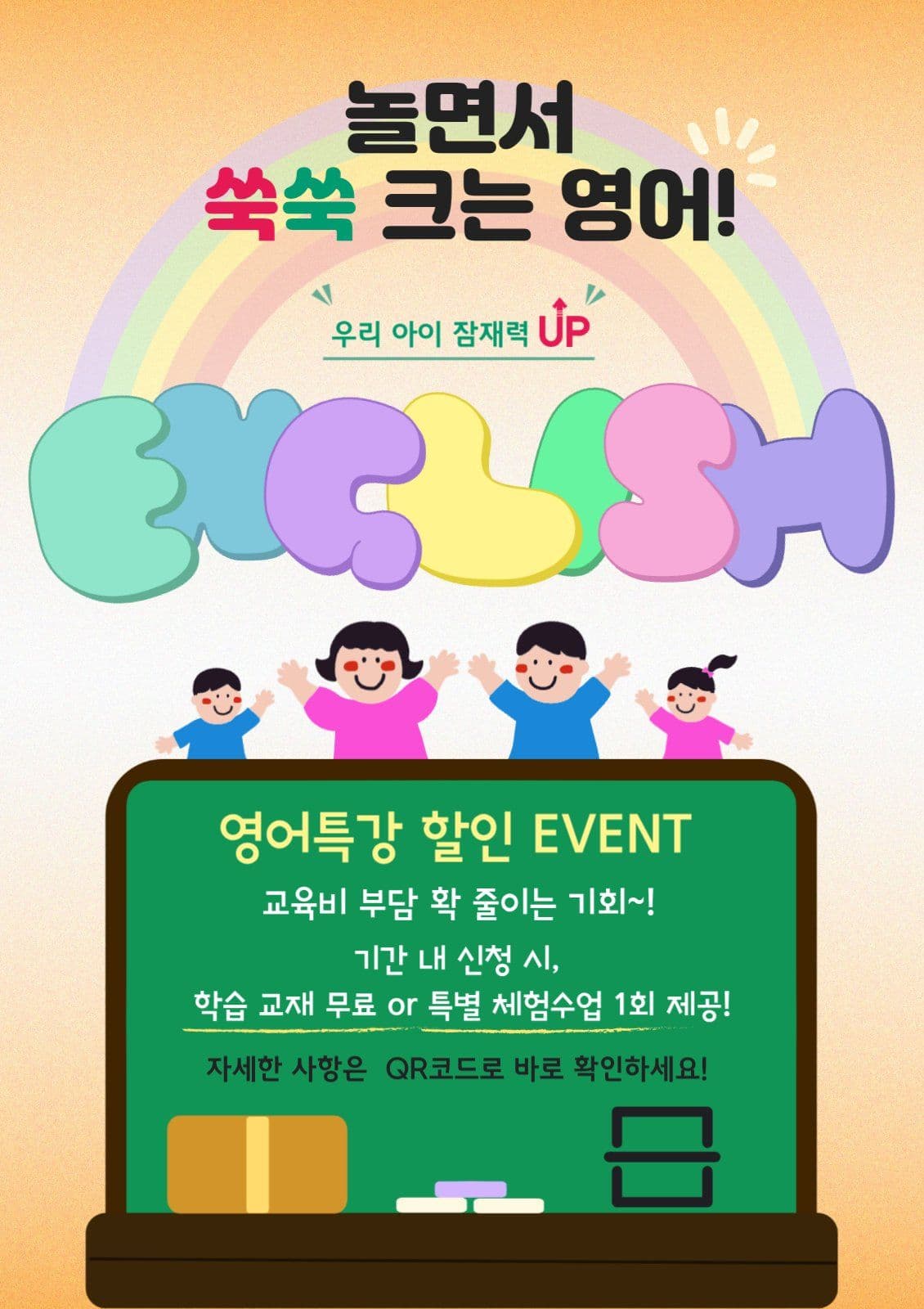 영어특강 이벤트