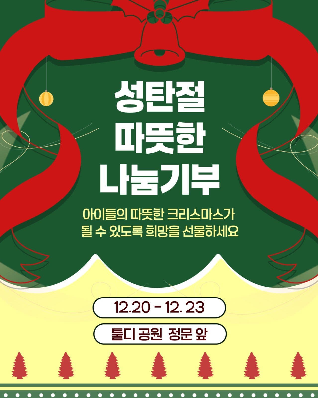 크리스마스 나눔기부