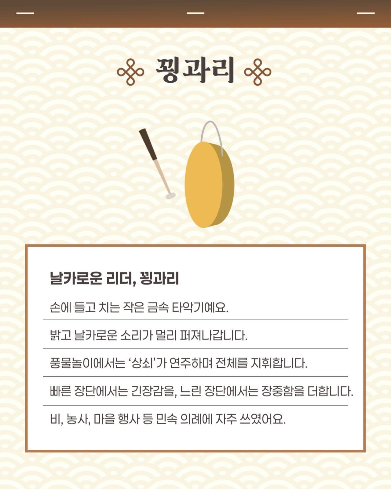 한국 전통 악기 카드뉴스