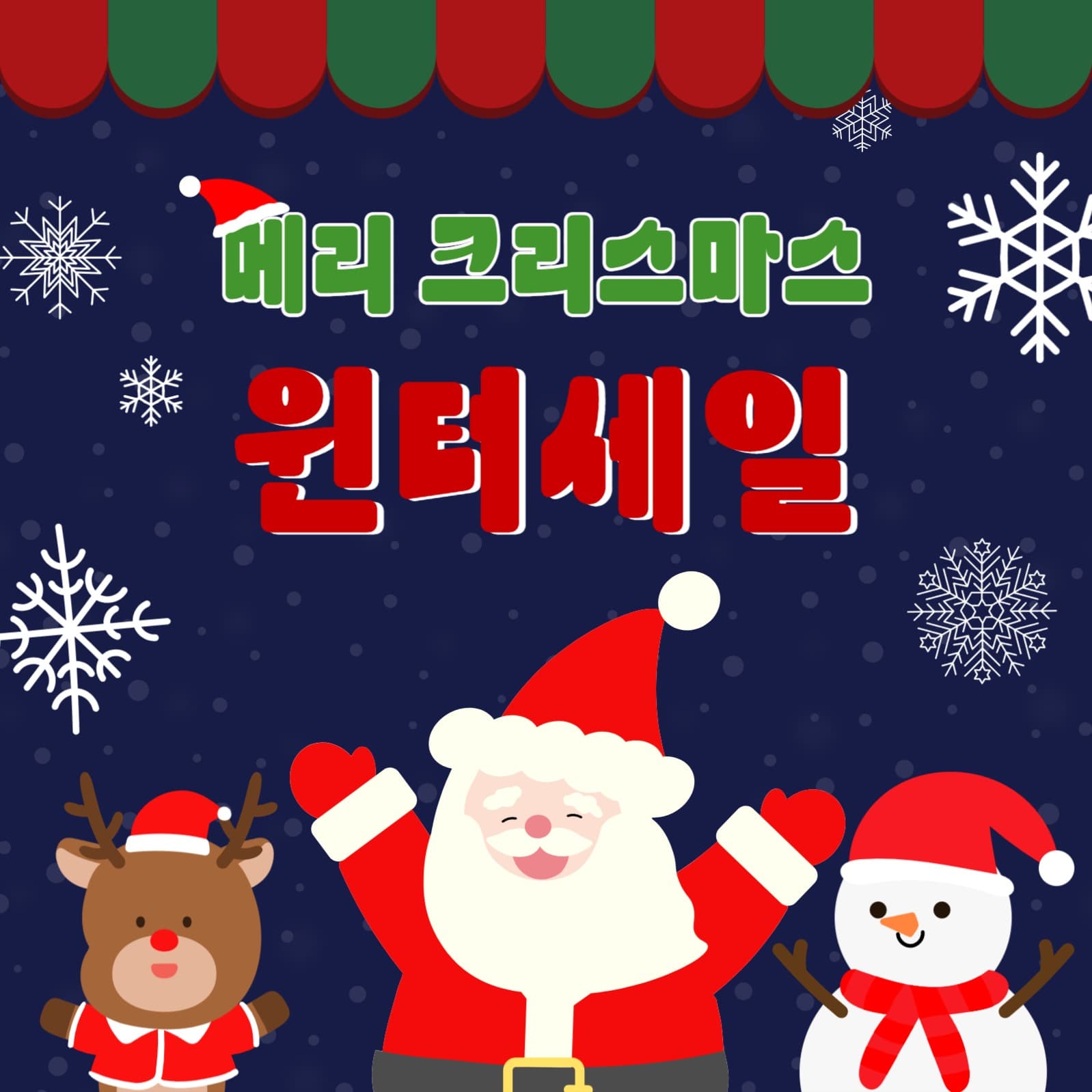 크리스마스 배너