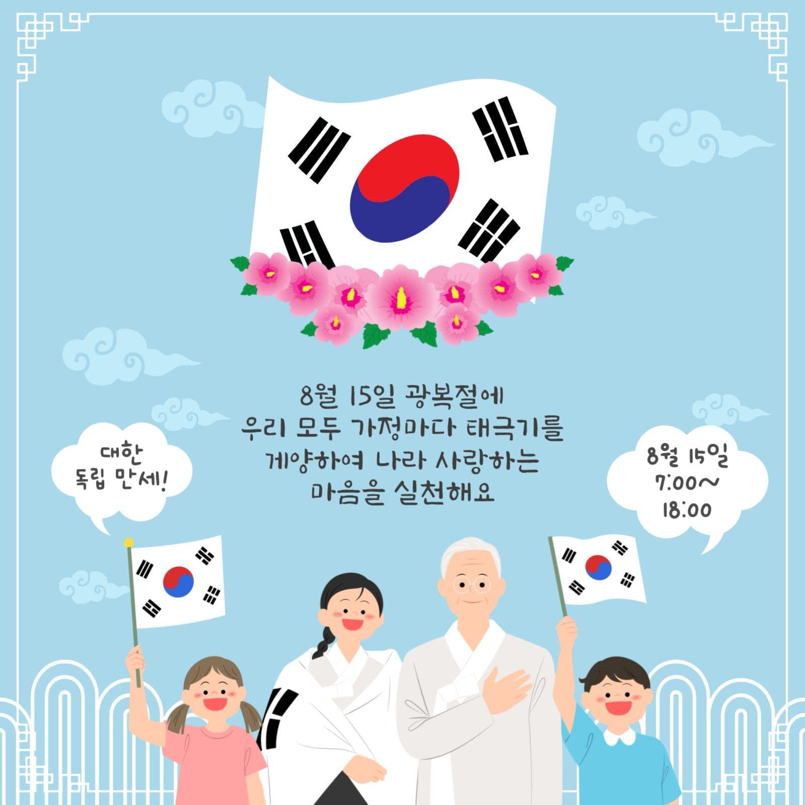 태극기게양