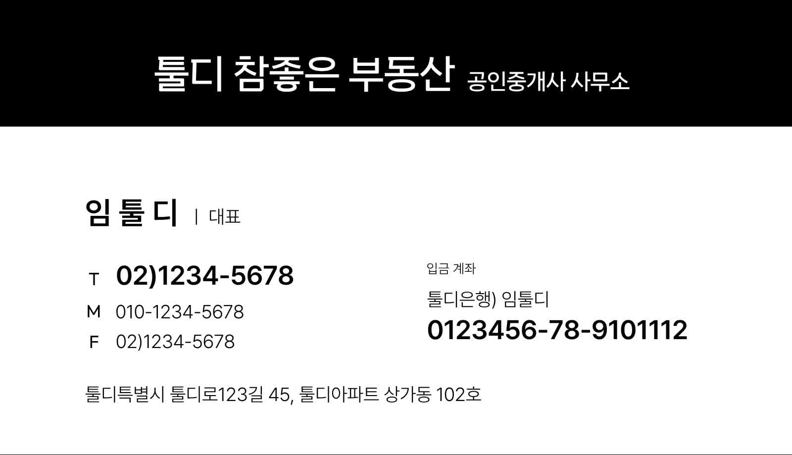 블랙화이트 부동산/공인중개사 명함