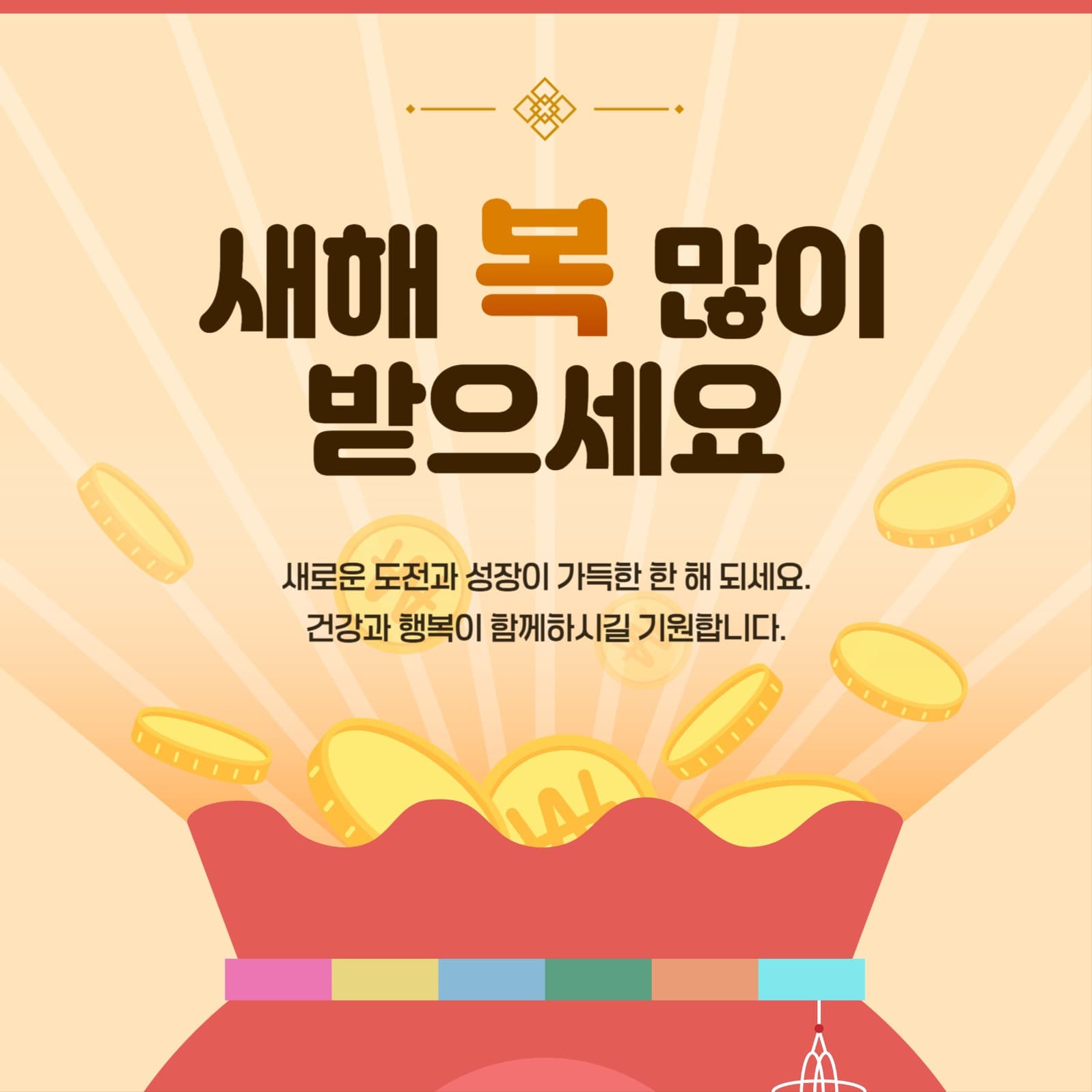 새해 복 많이 받으세요