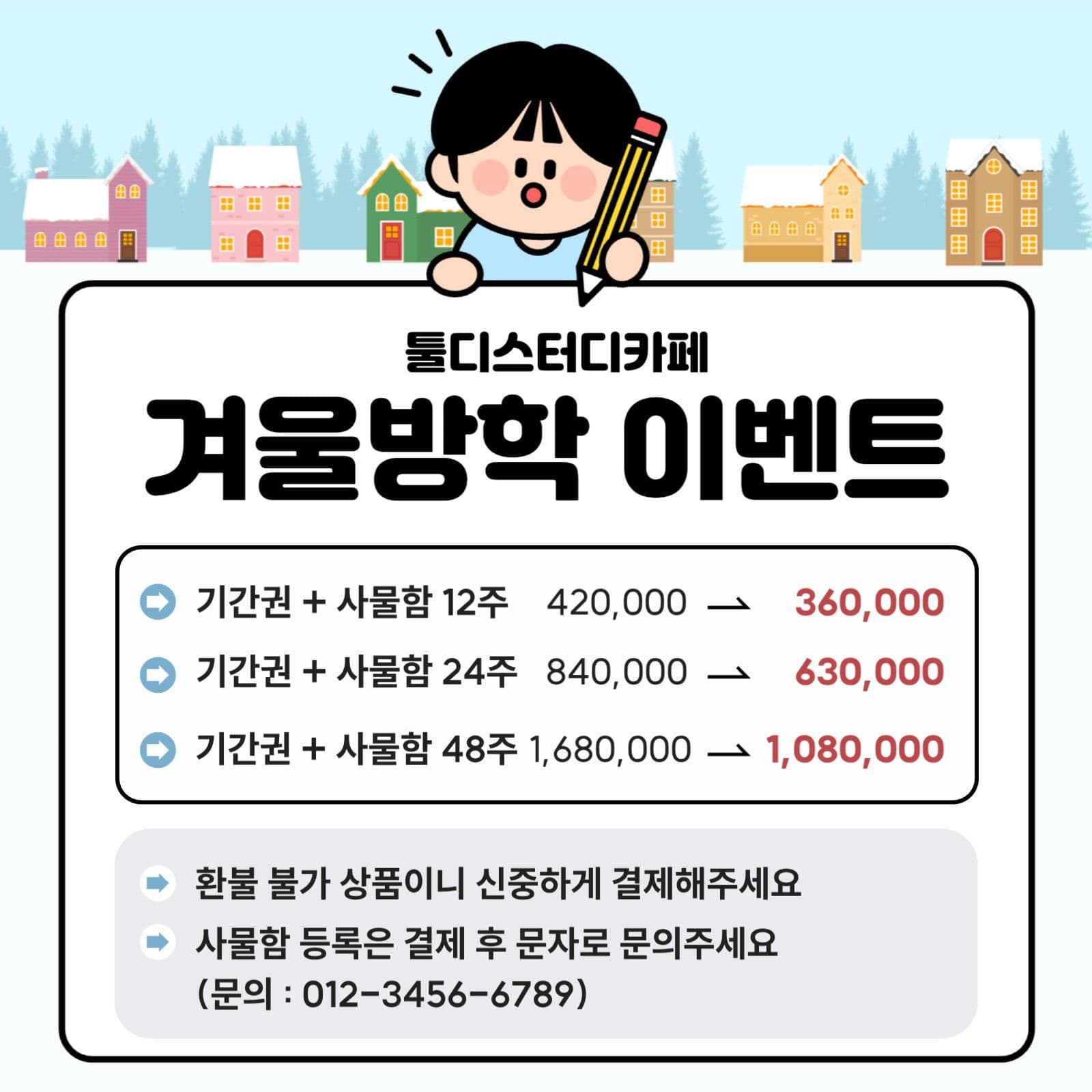 겨울방학 이벤트