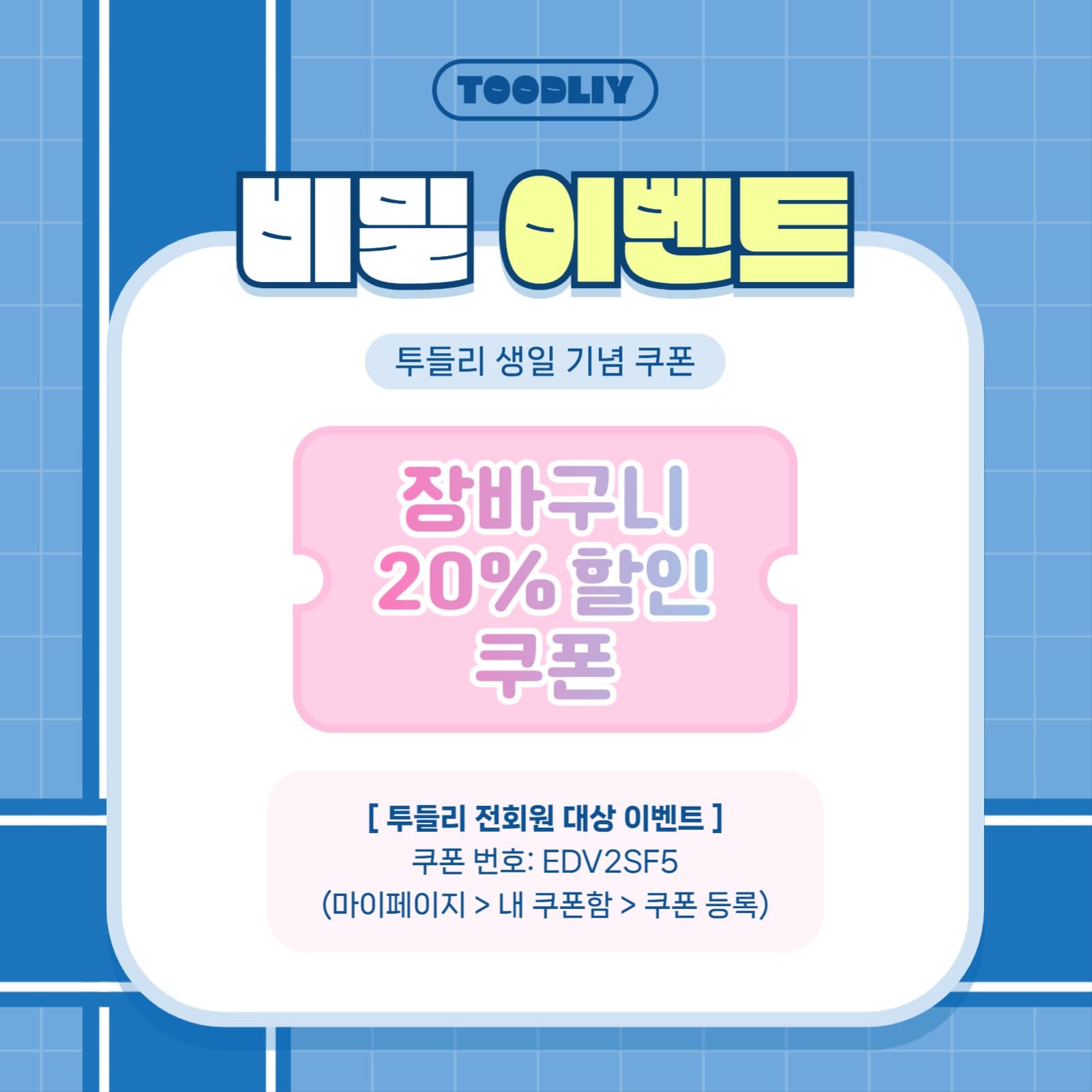 생일 이벤트