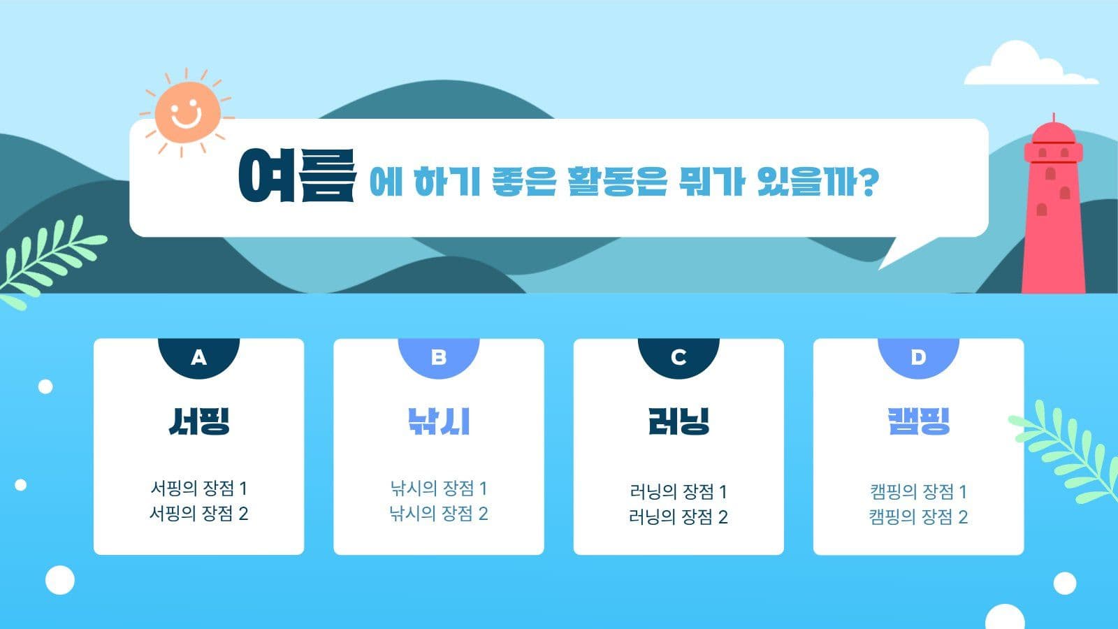 여름 바다 프레젠테이션