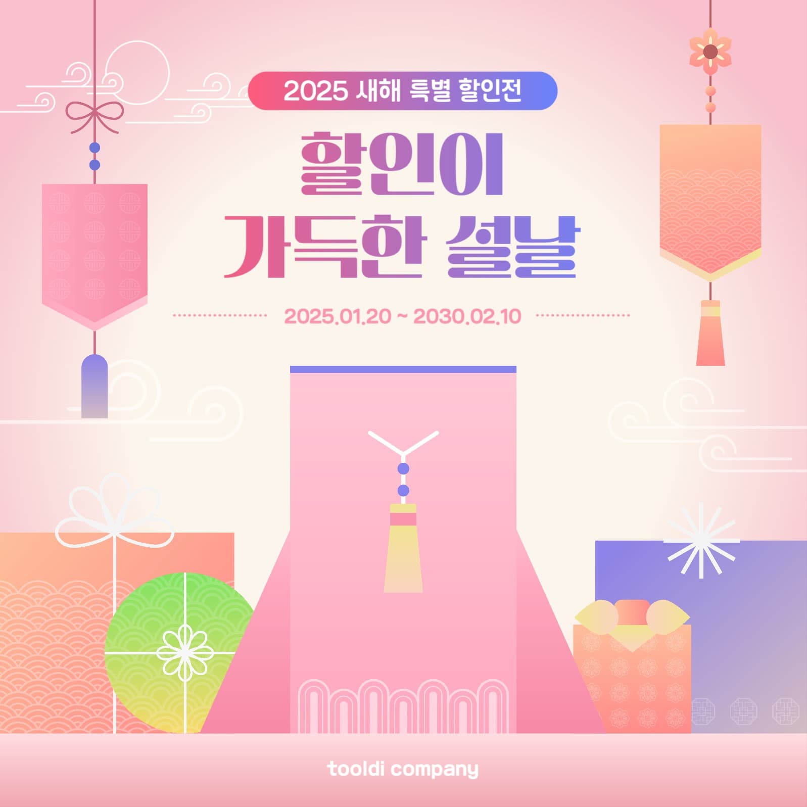설 맞이 할인 이벤트