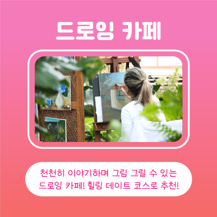 이색 데이트 장소 추천 (카드뉴스)