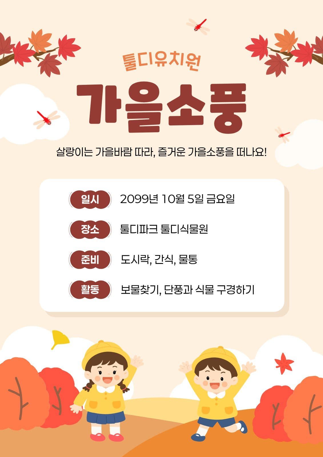 가을소풍