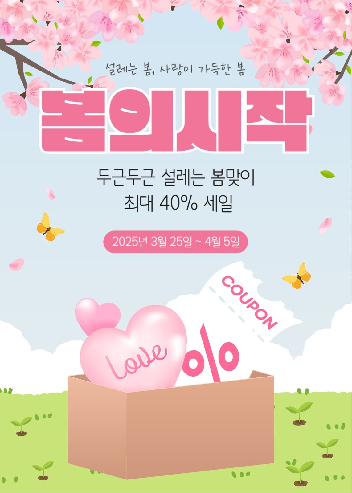 봄의시작