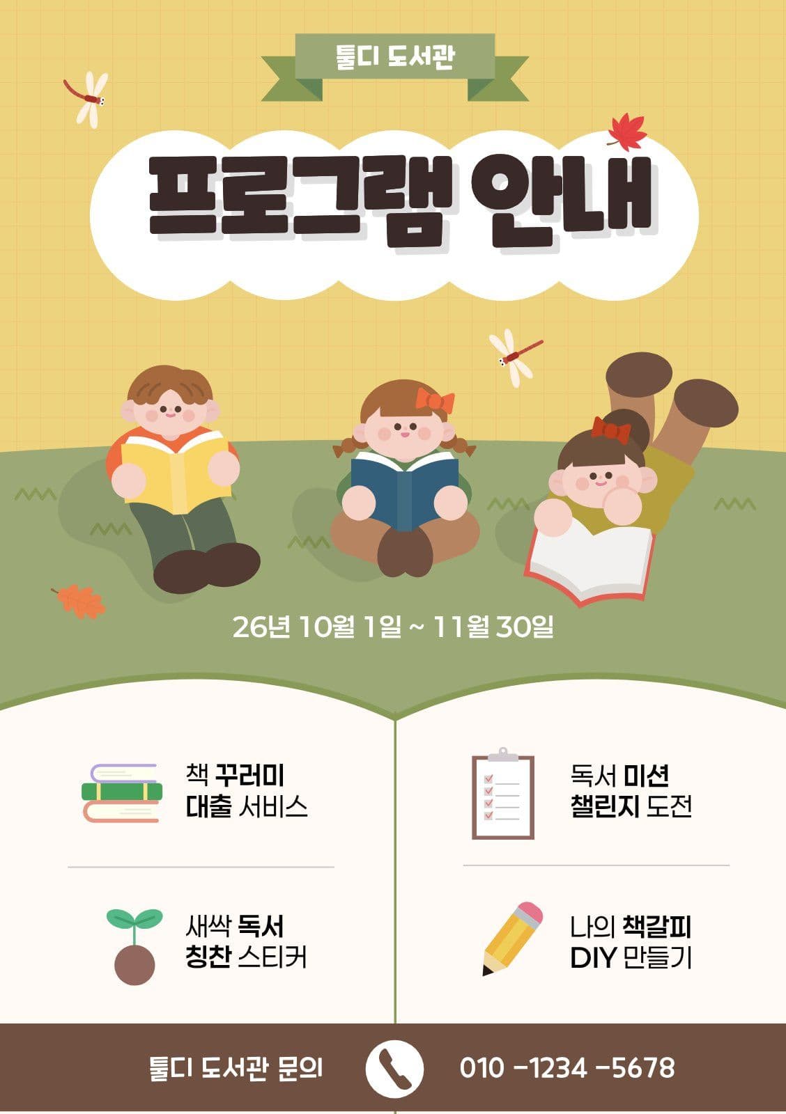 카키 귀여운 도서관 프로그램 안내