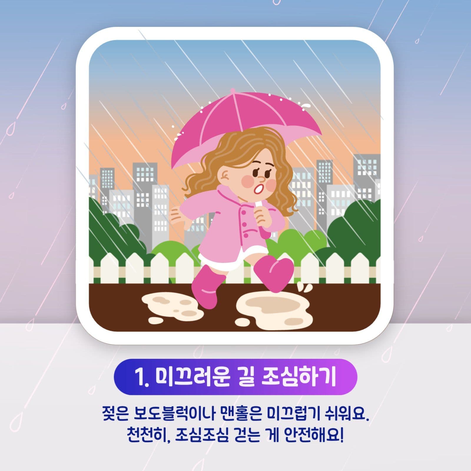 집중호우나 태풍 시 안전 및 주의사항