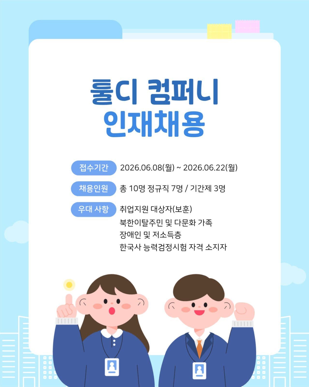 하늘색 인재채용 공지사항