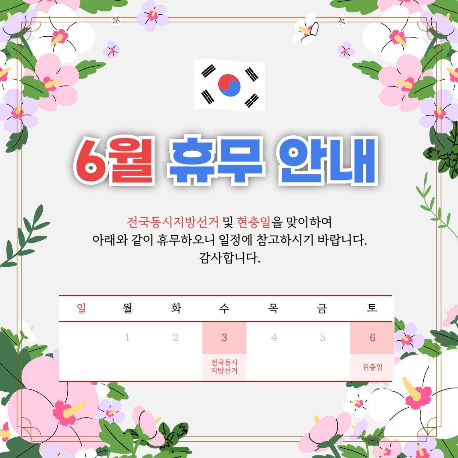 회색 6월 휴무 안내