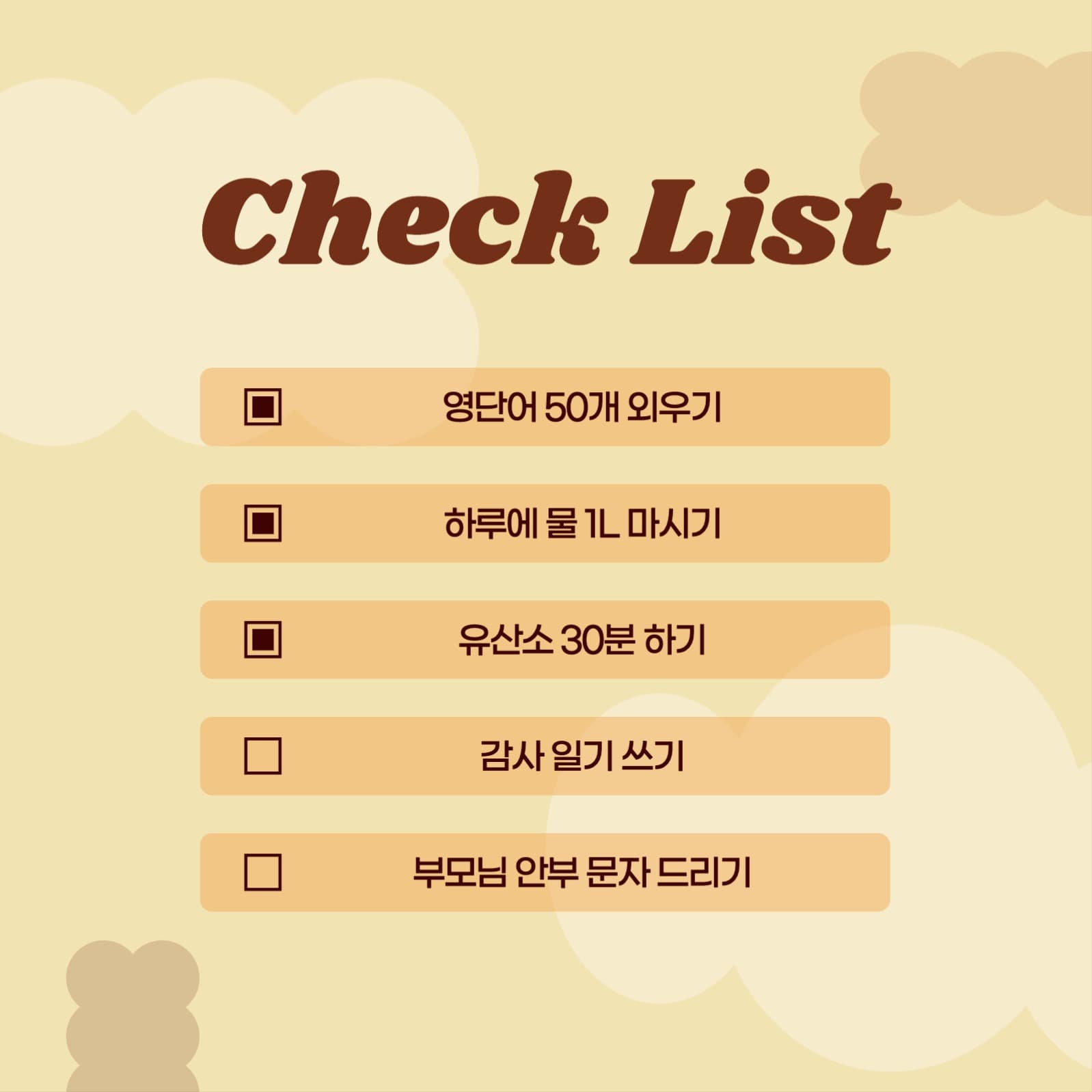 체크리스트