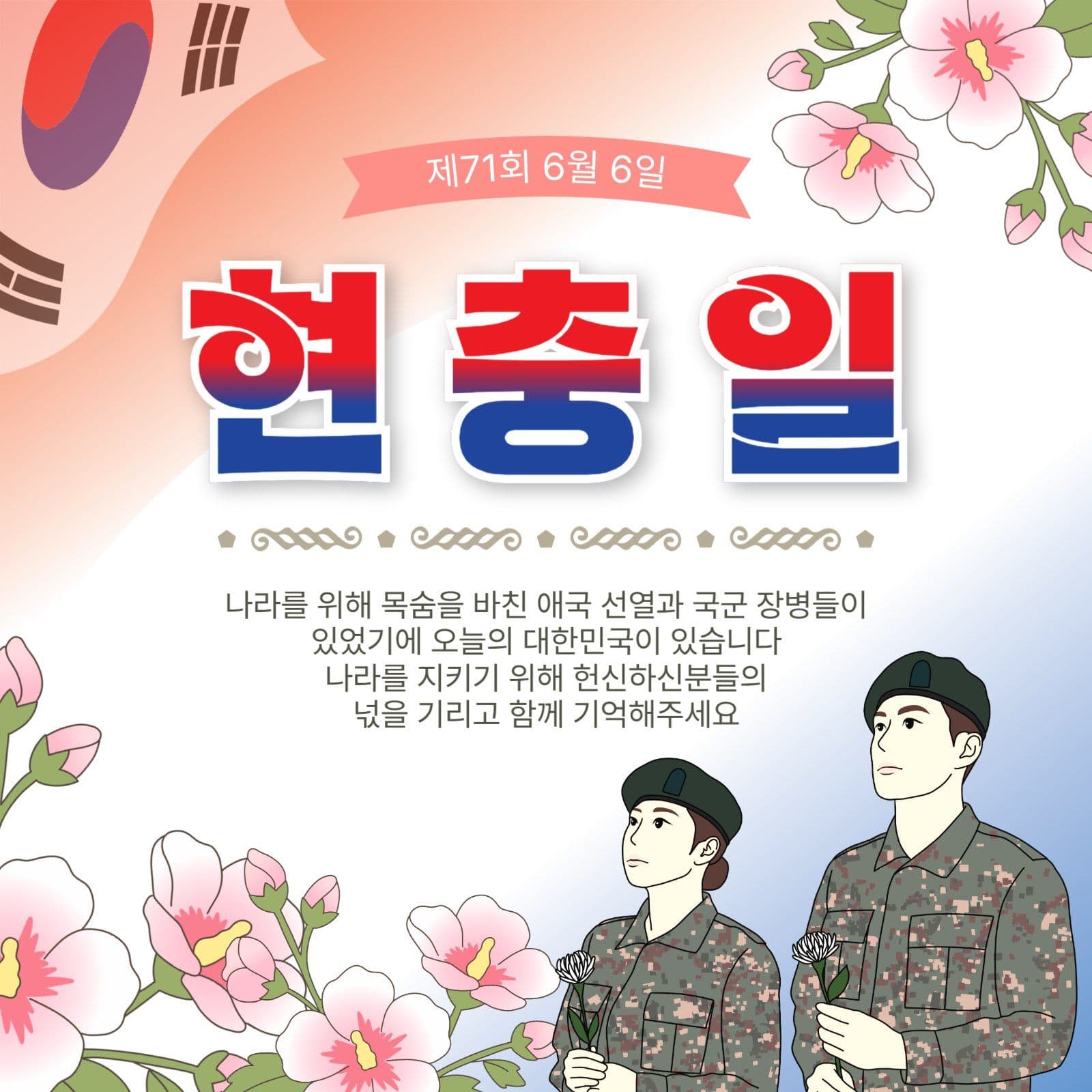 6월6일현충일