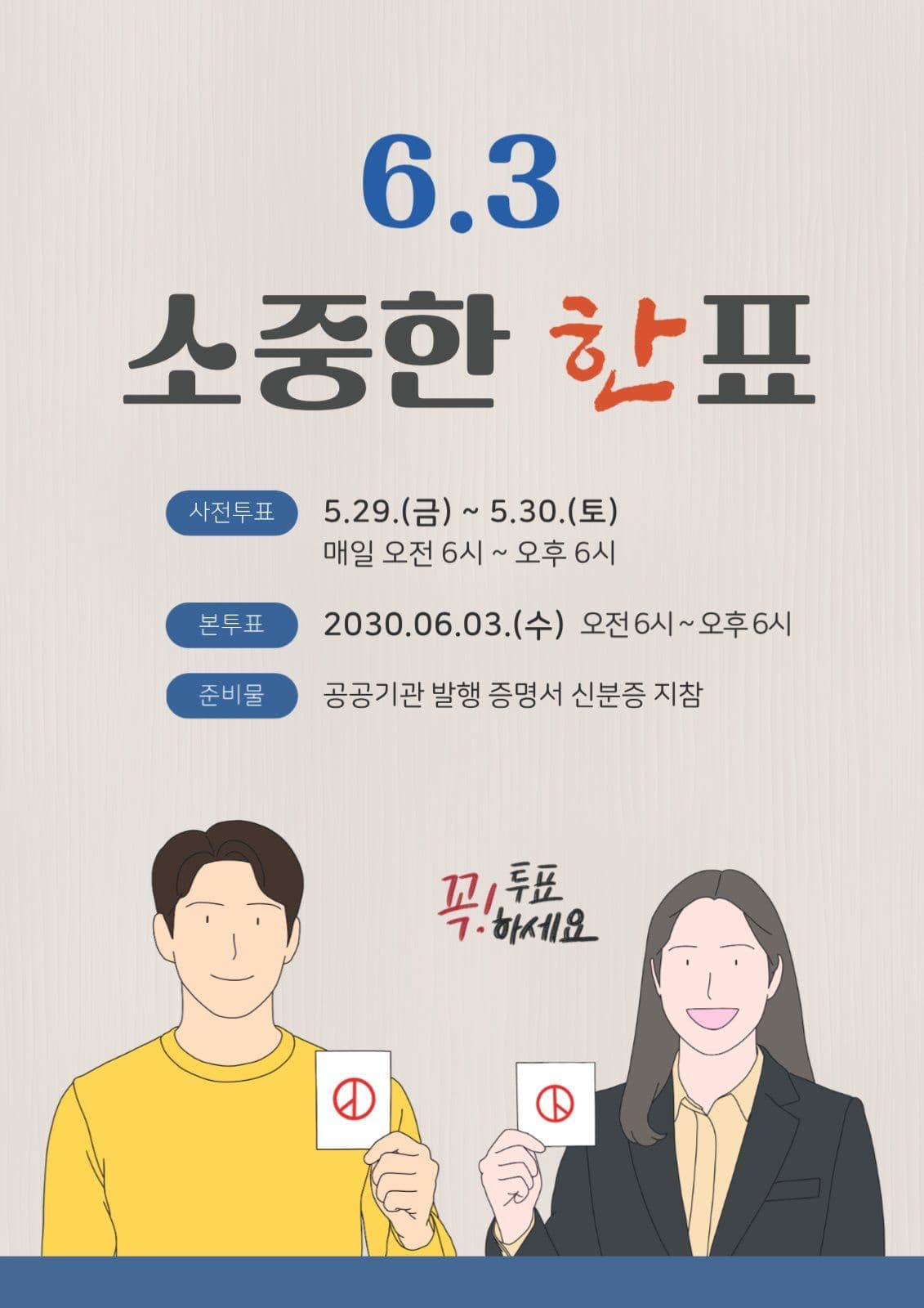 선거일정 안내 캠페인 홍보 포스터