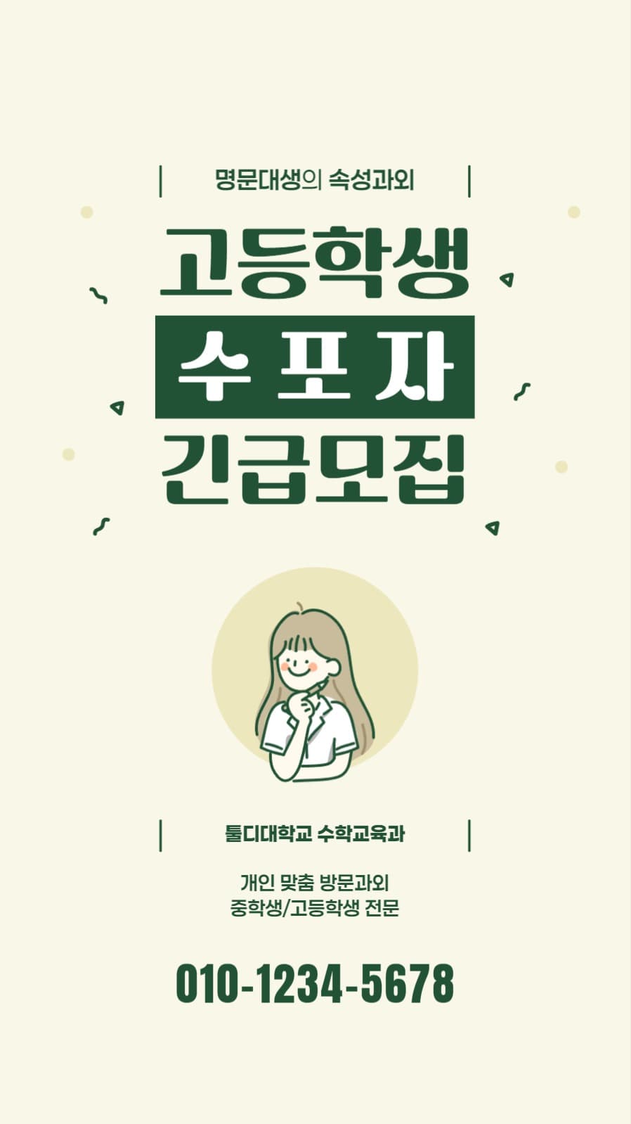 개인과외 홍보배너