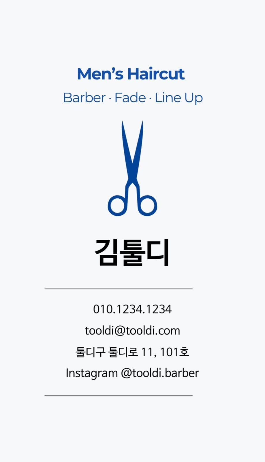 바버샵 디자이너 명함