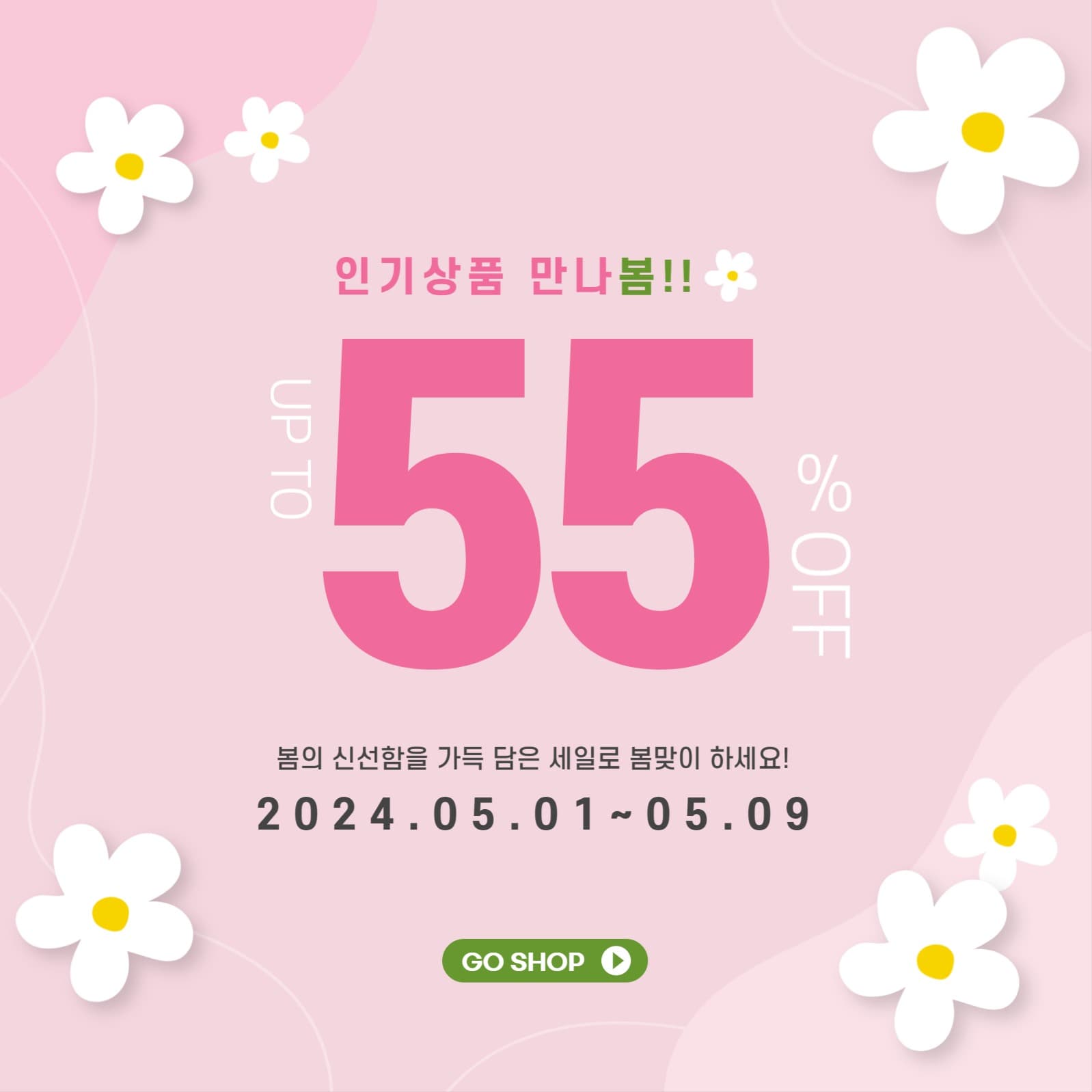 봄맞이세일