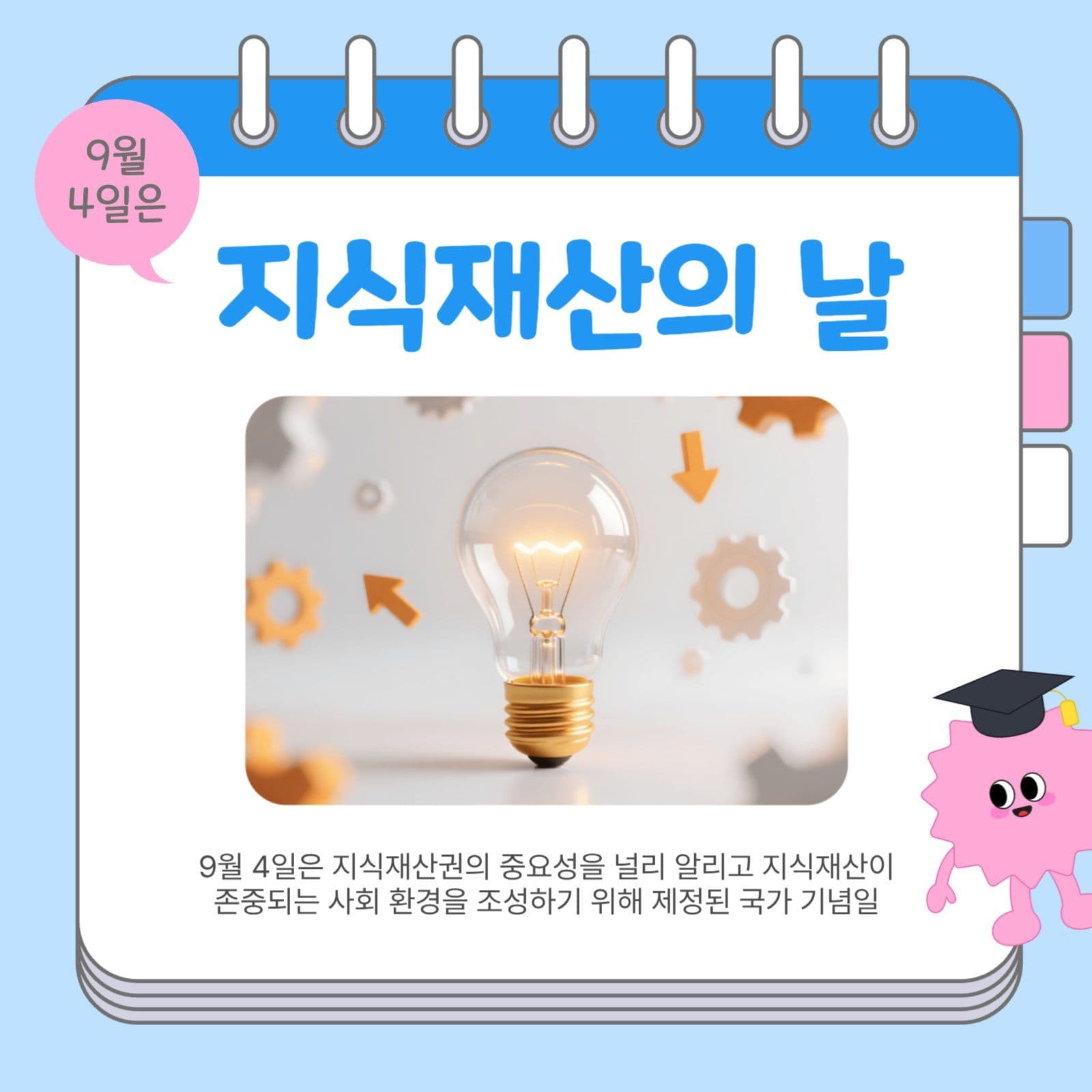 지식재산의날